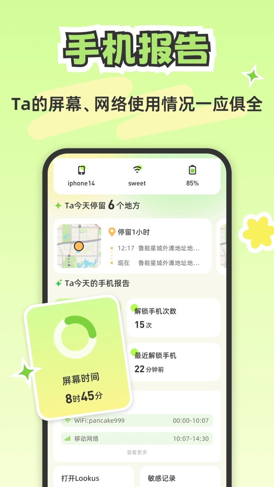 lookus正版截图0