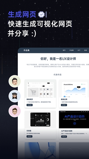 扣子空间手机版截图3