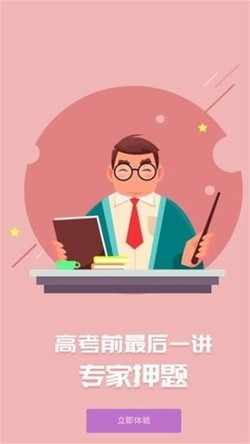 名师云课堂手机版截图0