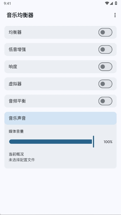 音乐均衡器手机版截图0