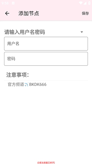 白客端口正版截图2