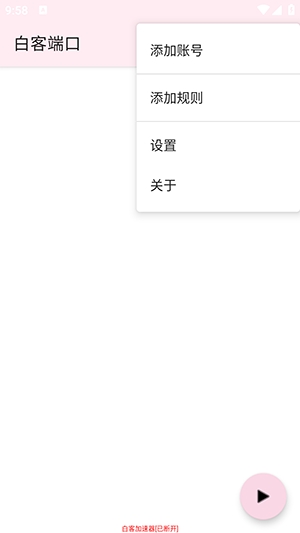 白客端口正版截图0