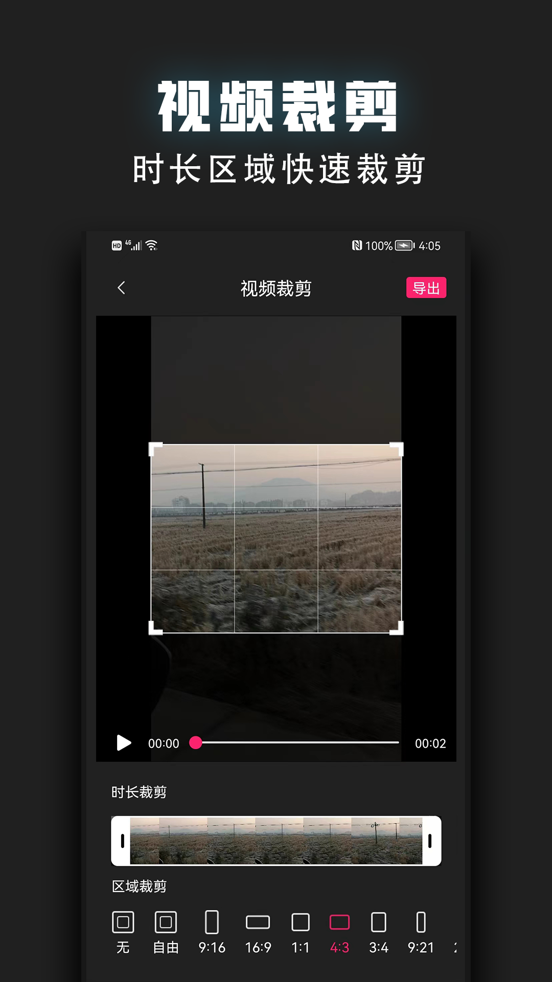 视频裁剪器截图1