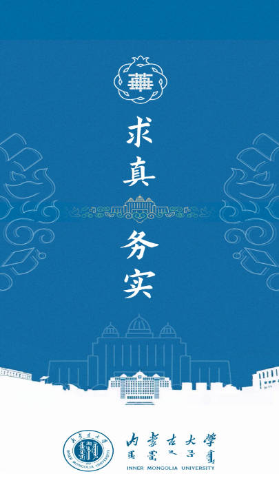 智慧内大手机版