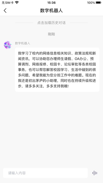 智慧内大手机版