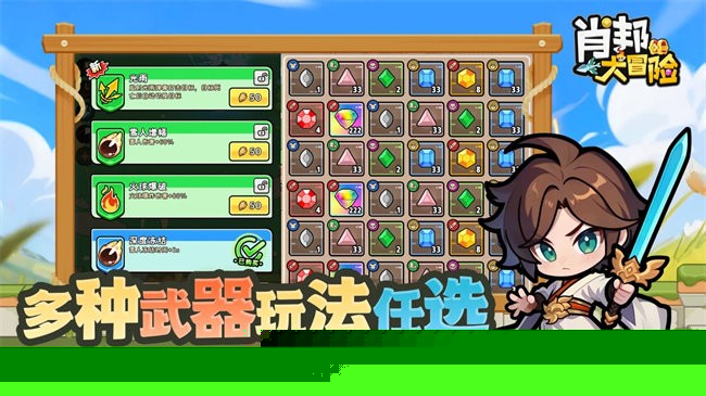 肖邦大冒险截图3