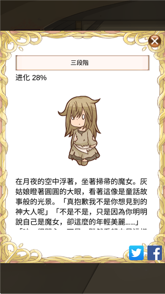 灰姑娘复仇游戏手机版截图0