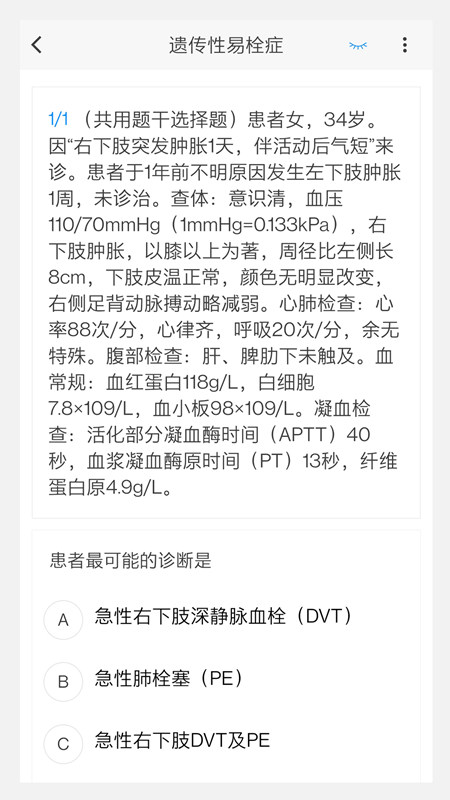 血液病学新题库最新版截图2