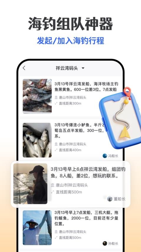 一起海钓免费版截图1
