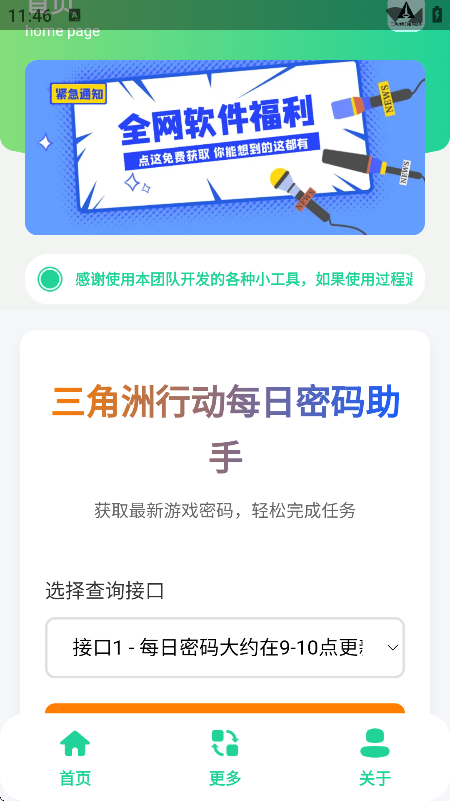 三角洲每日密码助手截图3