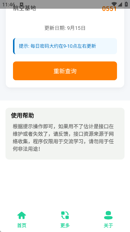 三角洲每日密码助手截图1