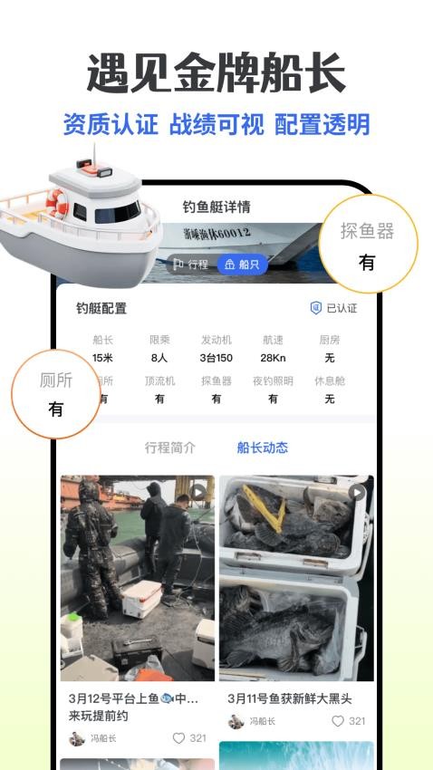 一起海钓免费版截图2