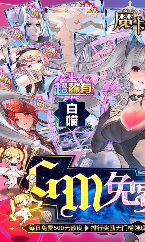 魔卡之耀最新版截图0