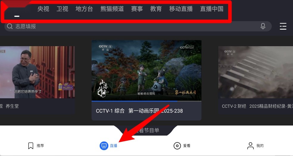 央视影音HD电视版