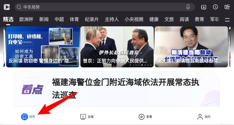 央视影音HD电视版
