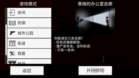 平面僵尸防御截图3