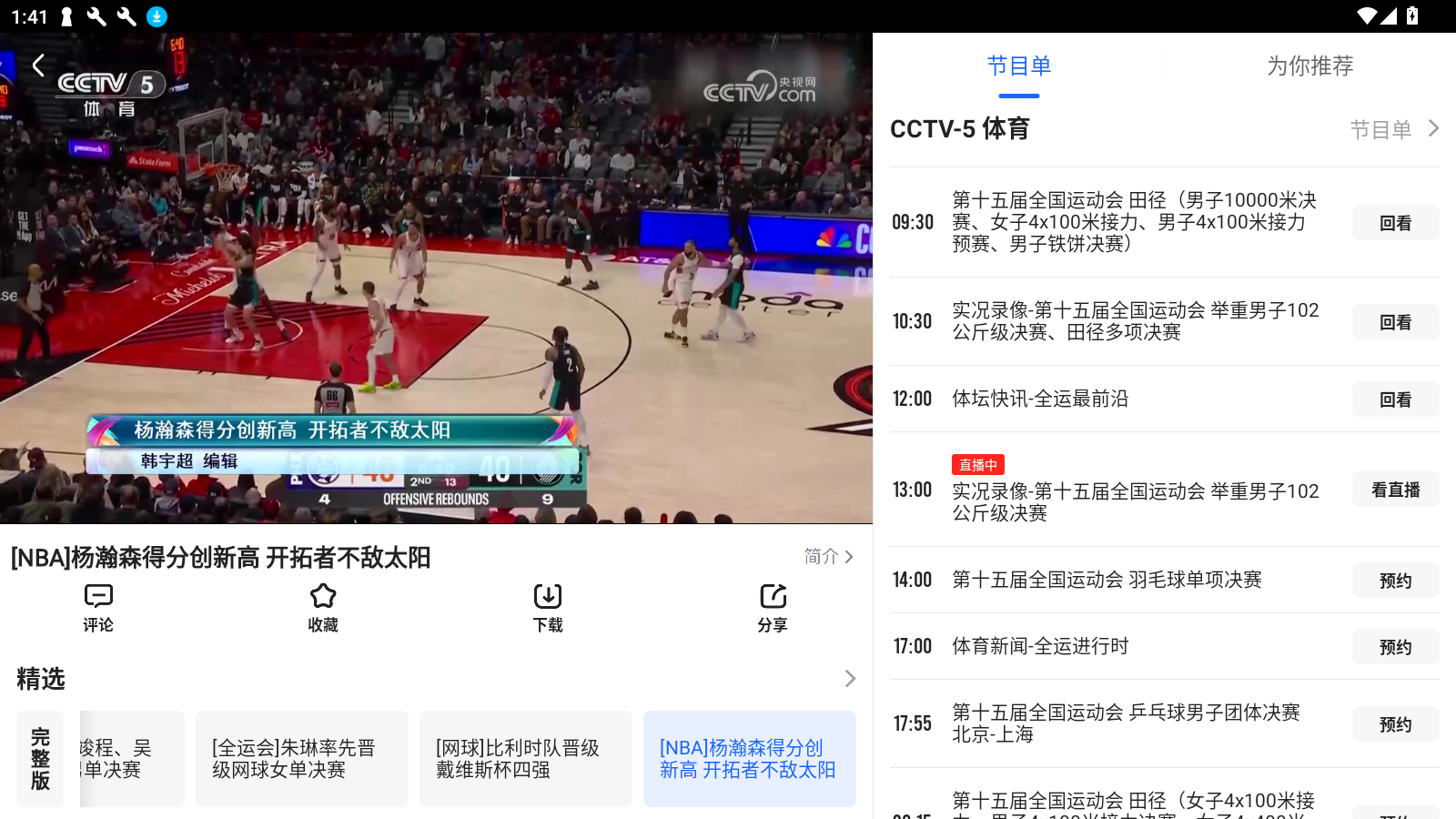 央视影音HD电视版截图2