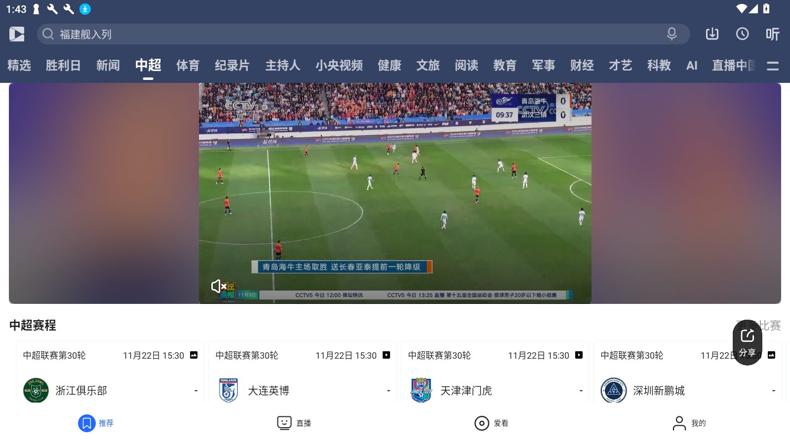 央视影音HD电视版截图0