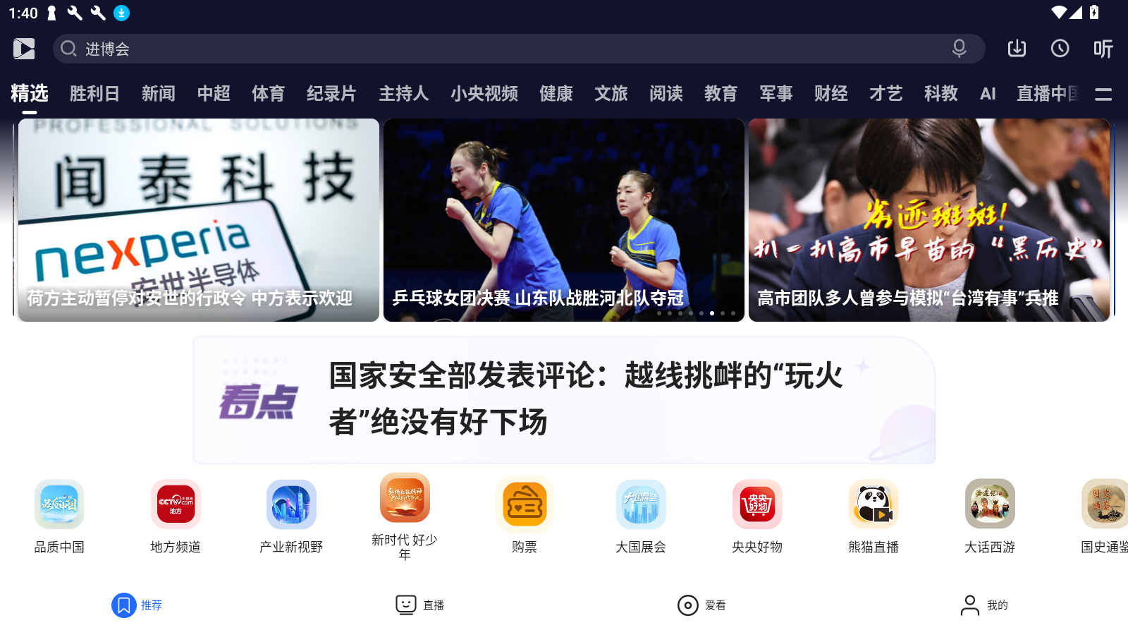 央视影音HD电视版截图3