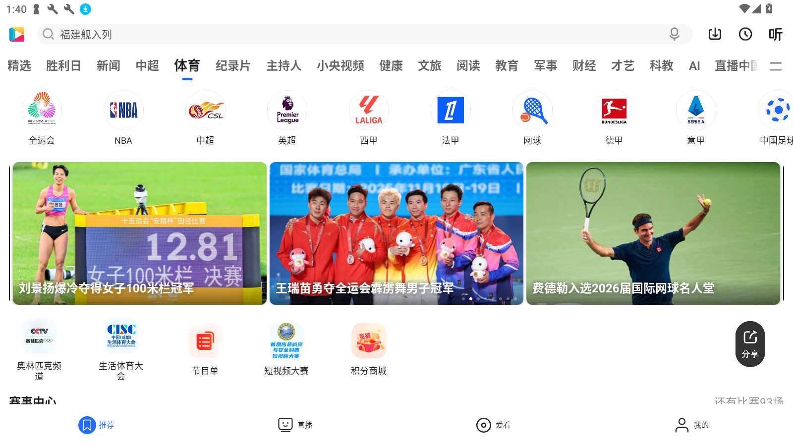 央视影音HD电视版截图1
