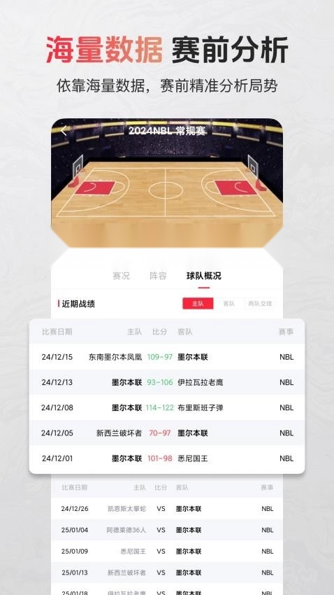 芝麻体育手机版截图2