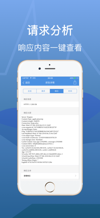 Stream抓包工具安卓版
