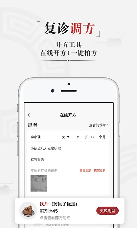 药匣子截图0