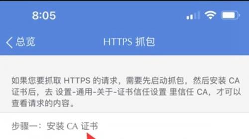 Stream抓包工具安卓版
