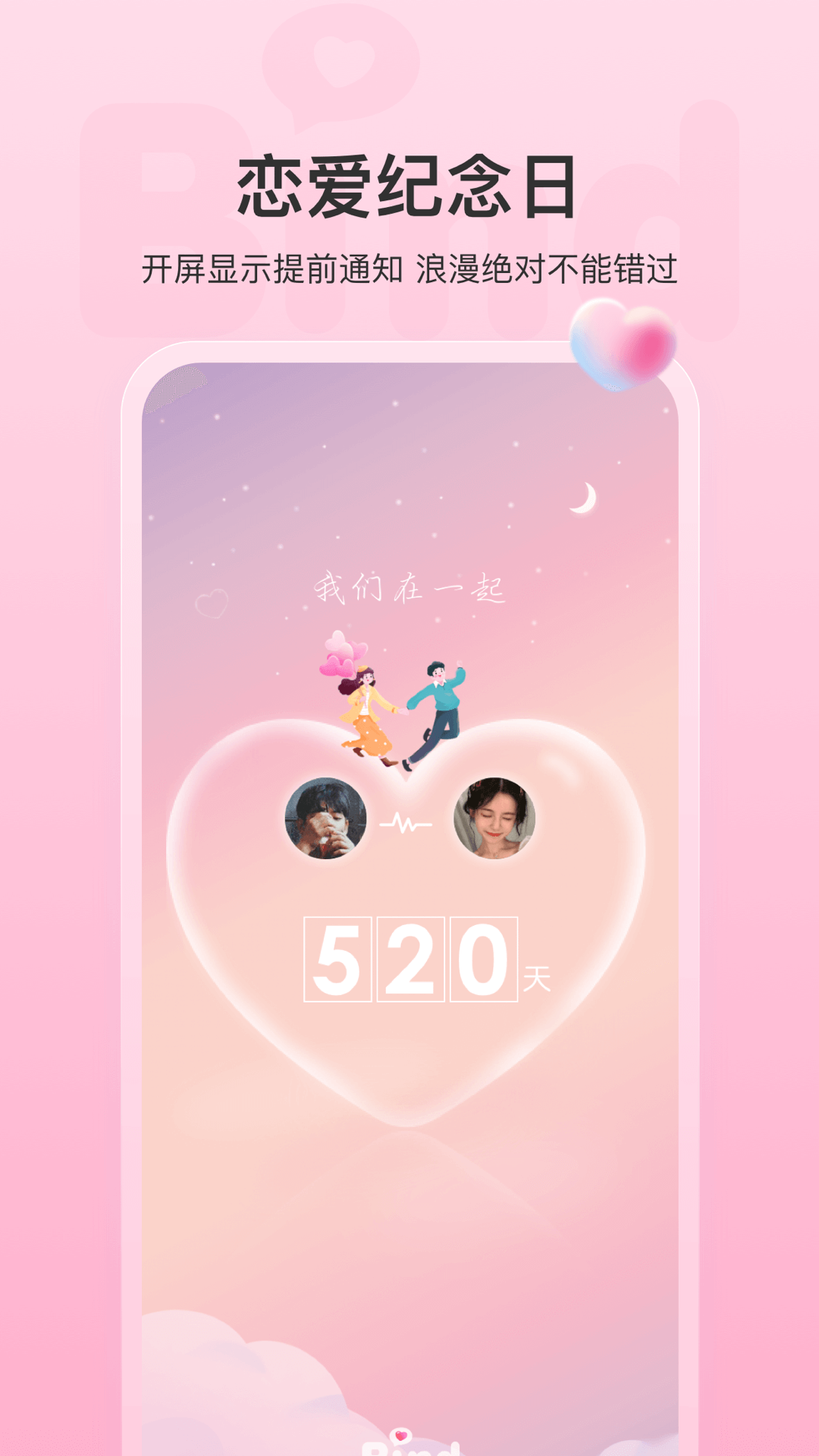 Bind免费  手机版截图1