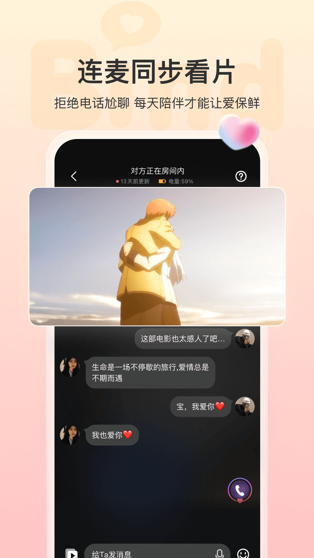Bind免费  手机版截图0