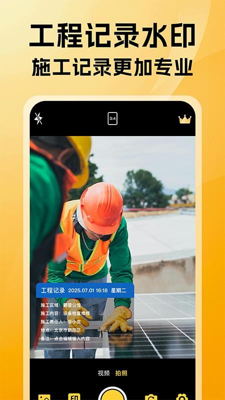 可改水印相机免费版截图3