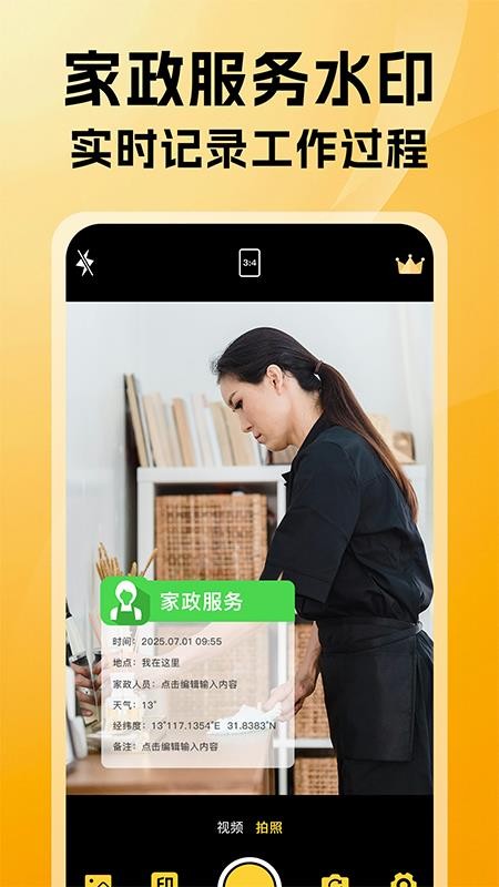 可改水印相机免费版截图1
