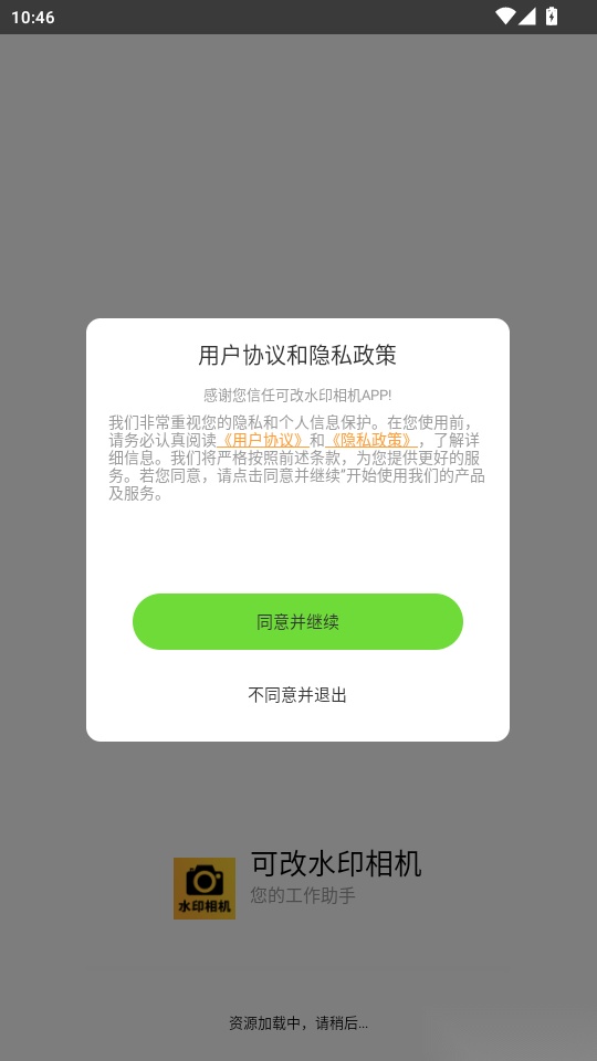 可改水印相机免费版