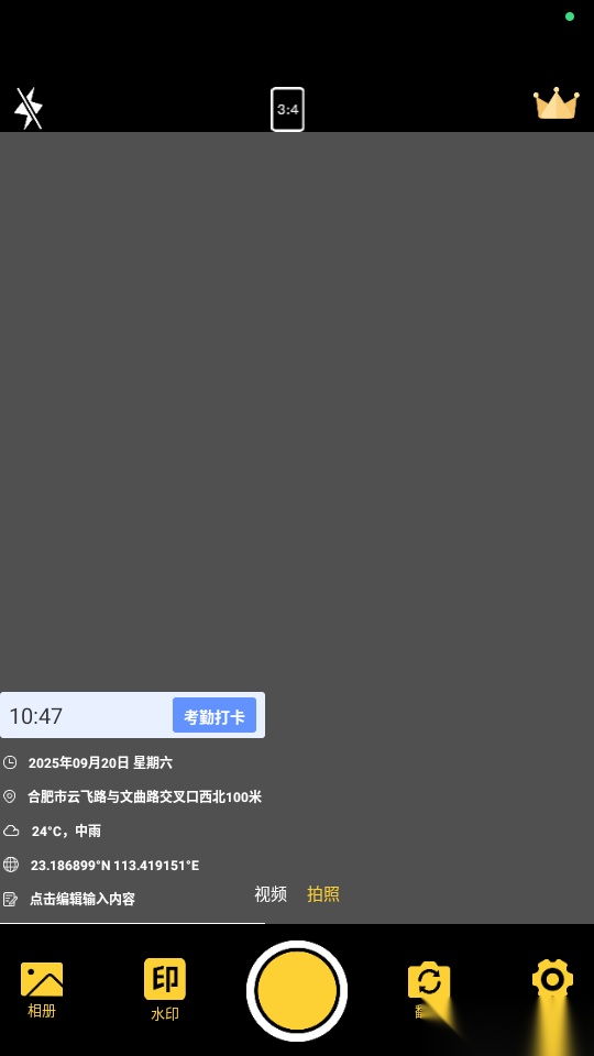 可改水印相机免费版