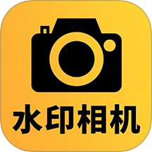 可改水印相机免费版