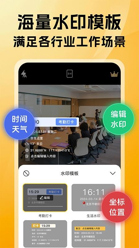 可改水印相机免费版截图4