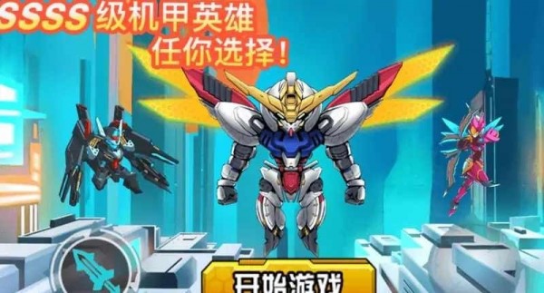 机甲英雄来吃鸡截图3