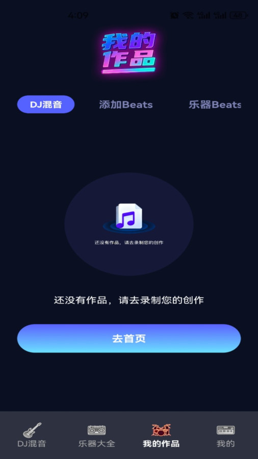 banDLab盒子截图1
