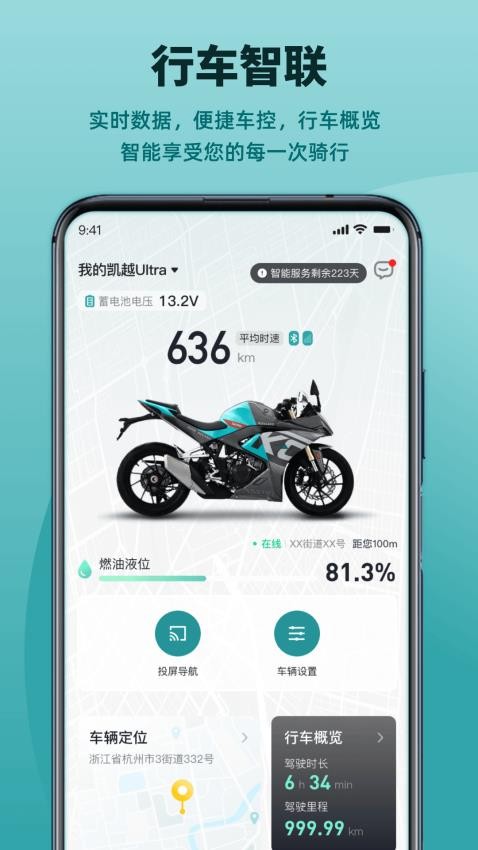 凯越机车最新版截图1