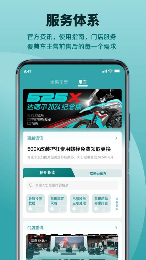 凯越机车最新版截图4