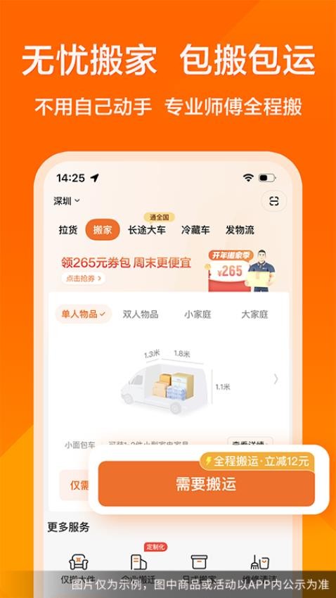 货拉拉客户端截图0