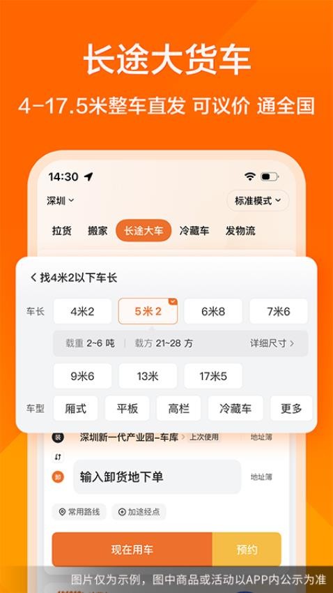 货拉拉客户端截图2