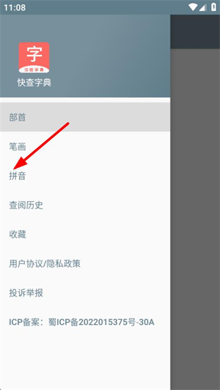 快查字典