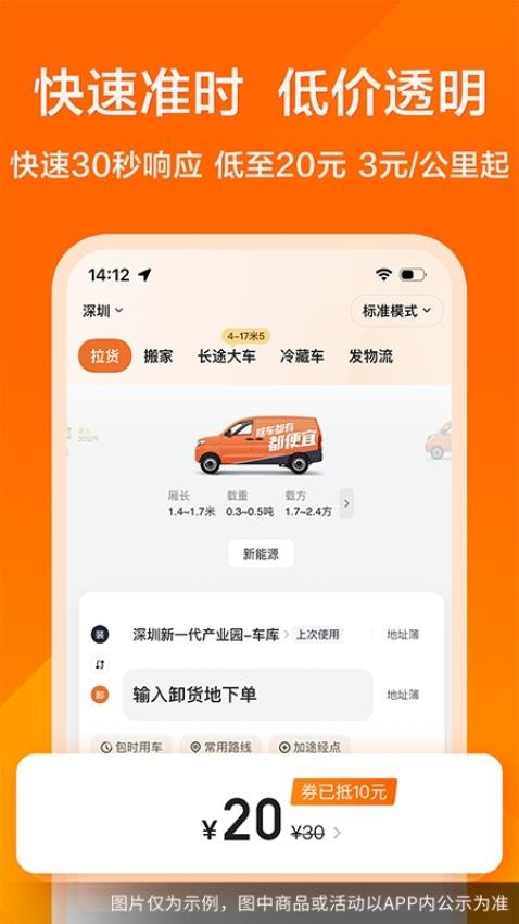 货拉拉客户端截图3