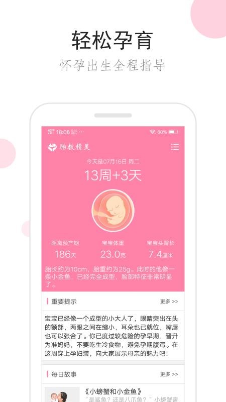 胎教精灵截图0