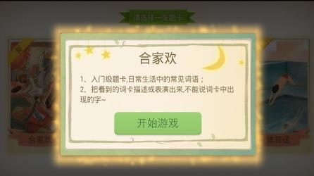疯狂猜词截图2