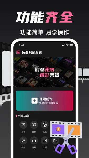 免费视频剪辑专家(视频剪辑创作)  手机版截图1