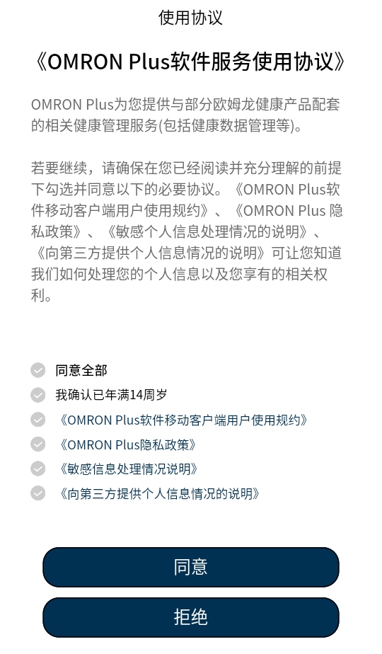 omron plus  安卓版