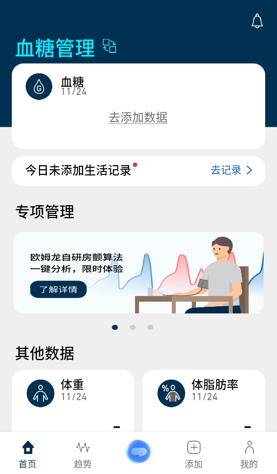 omron plus  安卓版