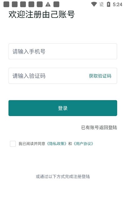 由己安卓版